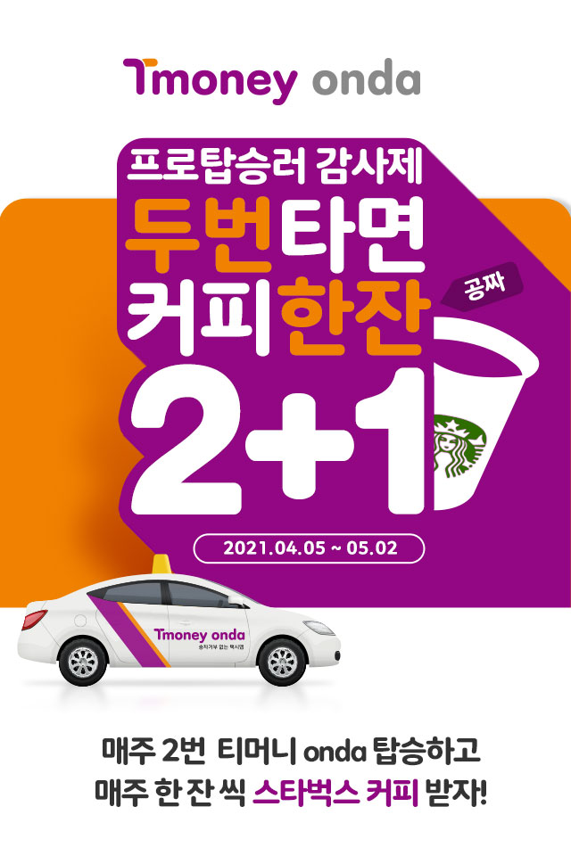  온다 onda 어플 이용하는 꿀팁 정리~