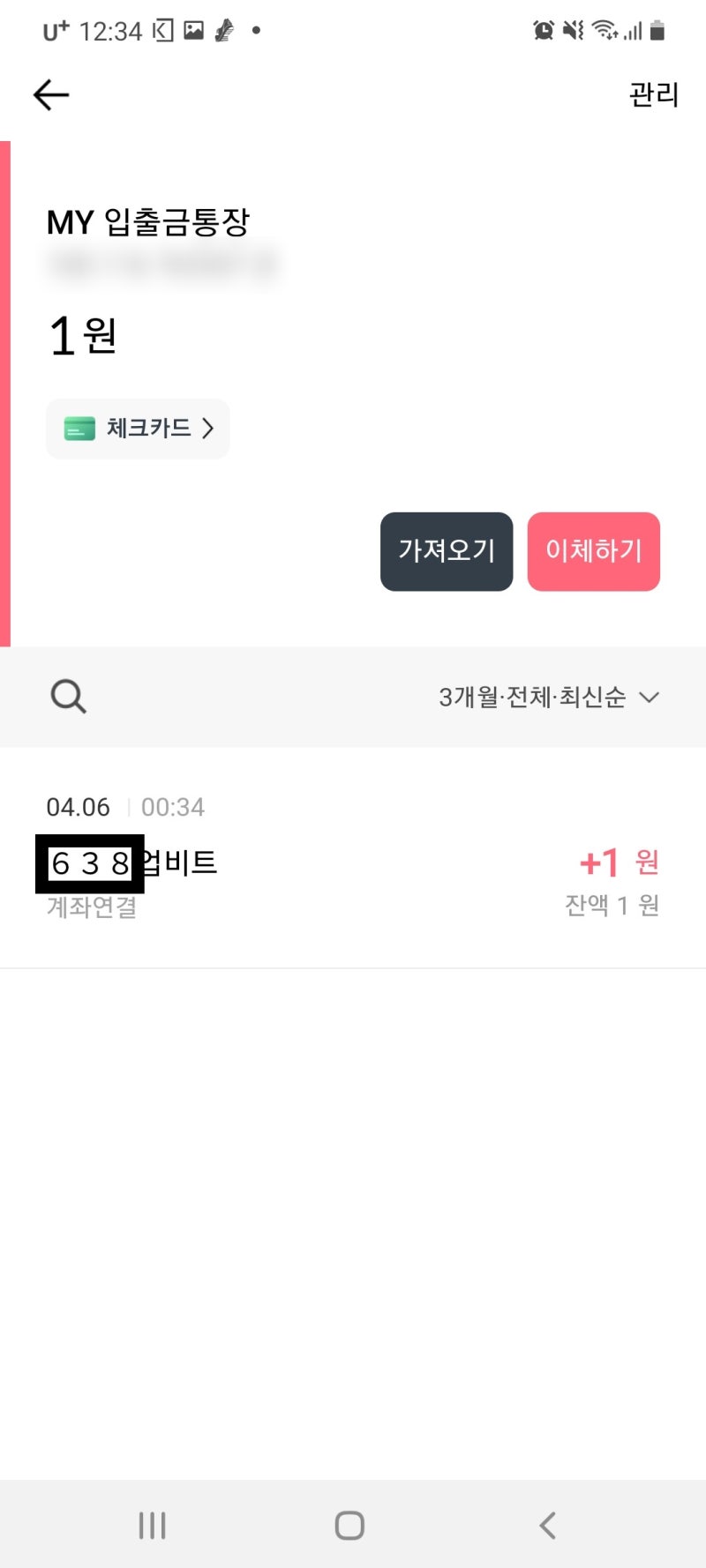 업비트(UPBIT)로 가상화폐 거래하는 방법(ft. 계좌개설, 입출금, 매수방법, 예약매도 등) : 네이버 블로그