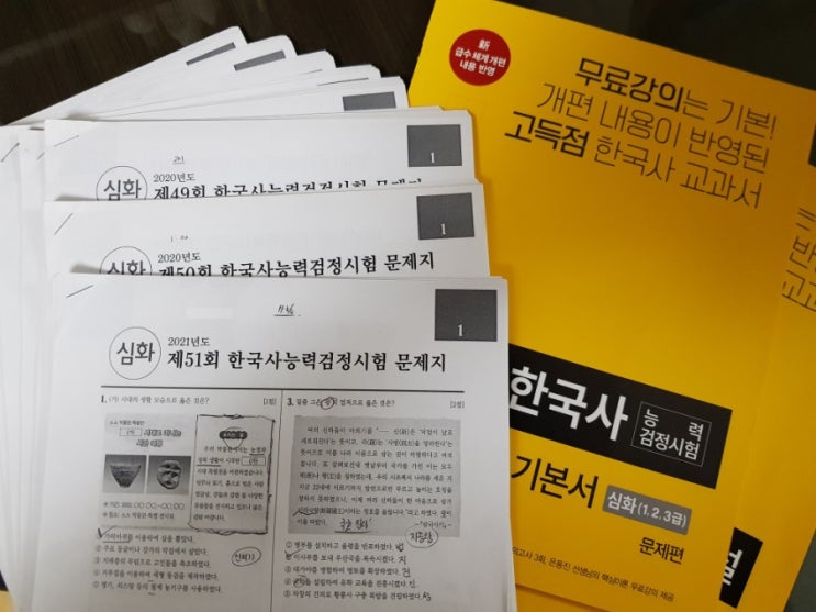  2021년 한국사능력검정시험 이제 4회 남았어요. 남은일정 확인하세요