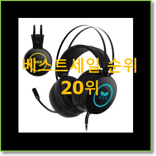  맘에드는 헤드셋 핫딜 베스트