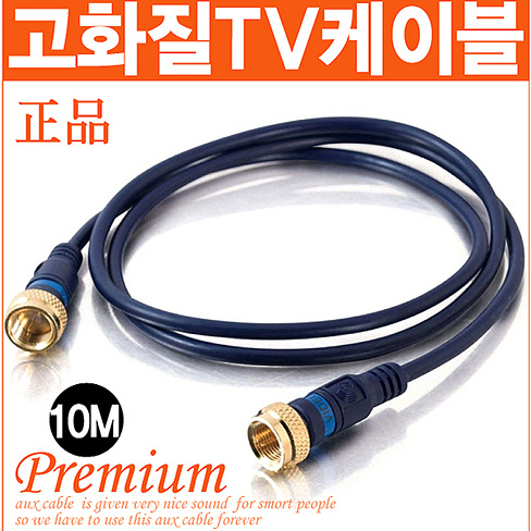 인지도 있는 신도케이블 국산 TV 안테나선 1M~30M 동축케이블 UHD LED 안테나케이블, 안테나선(10M) 추천해요 인지도 있는 신도케이블 국산 TV 안테나선 1M~30M 동축케이블 UHD LED 안테나케이블, 안테나선(10M) 추천해요
