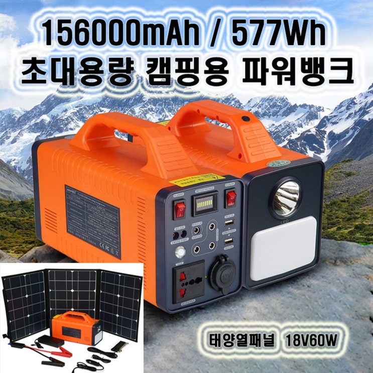 리뷰가 좋은 JE 577Wh 156000mAh 초대용량 캠핑용배터리 파워뱅크 220V 인버터 태양전지판 태양열패널 태양열집열판 점프스타터 랜턴 낚시랜턴 낚시후레시 캠핑카 차박용품,