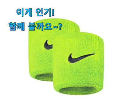 지나칠 수 없는 추천이네요. 후기로대박난 나이키 후드집업 공용 형광 꿀템상품 알려드릴께요~ 와이프가 인정하네요 지나칠 수 없는 추천이네요. 후기로대박난 나이키 후드집업 공용 형광 꿀템상품 알려드릴께요~ 와이프가 인정하네요