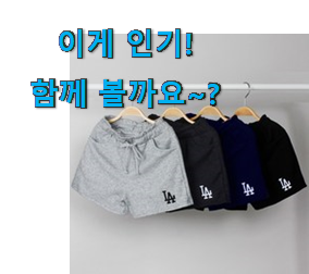 너무 인기가 좋아서 소개해요. SNS대박 운동 반바지 여성 4부 굉장한 물건 소개해요 품절되기전에 빨리 킵하세요! 너무 인기가 좋아서 소개해요. SNS대박 운동 반바지 여성 4부 굉장한 물건 소개해요 품절되기전에 빨리 킵하세요!