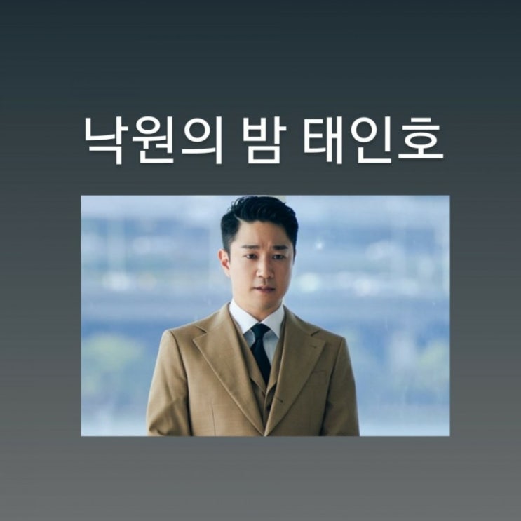  낙원의 밤 배우 태인호, 김재철, 베니스 영화제