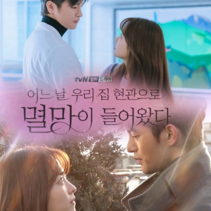tvN월화드라마 어느날 우리집 현관으로 멸망이 들어왔다 출연진 &정보 나빌레라 후속방송