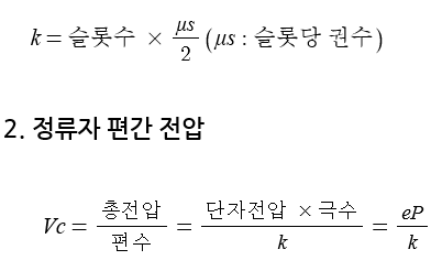 제1장 직류기 - 직류발전기 - 3