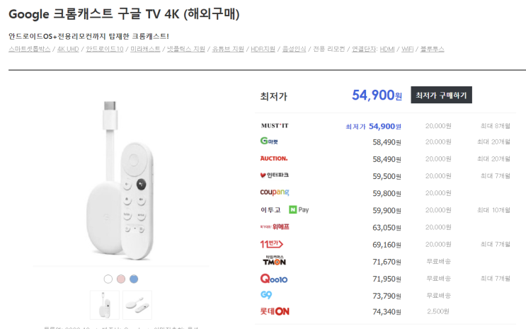구글 크롬캐스트 4K with 구글 TV 사용 후기