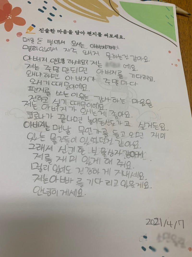 초등학교 3학년 편지 쓰기 수업 마음을 담아요 : 네이버 블로그, image size:800x1067