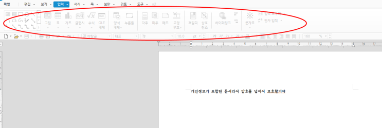  한글 한컴오피스 문서에 암호 보안 설정하기 인쇄 및 배포 수정 금지 방법