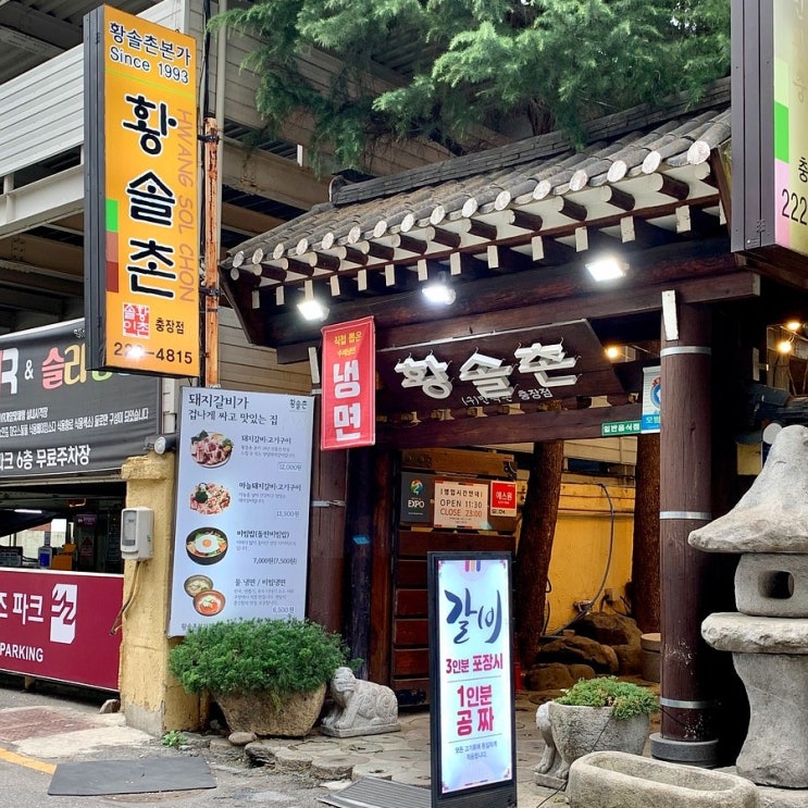  #210412 광주여행 - 광주 호남동, 황솔촌 충장점