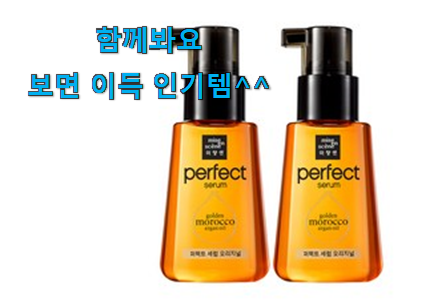  저는 적극 추천해요. 흥미로운 미장센 퍼펙트 세럼 픽미 소개해요 추천이라구요