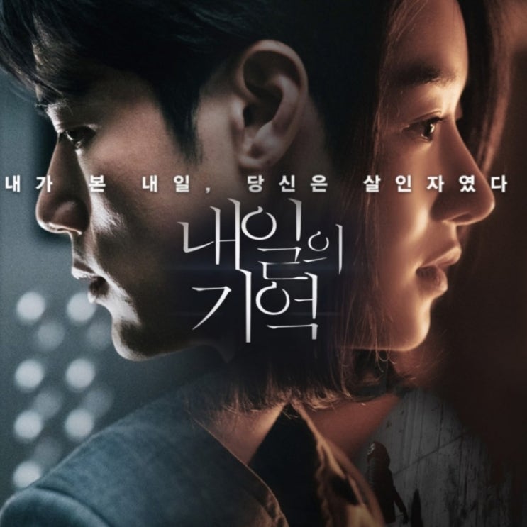 4월 개봉영화 내일의 기억   구해줘 스릴  인터랙티브 영상으로 선택한  결말