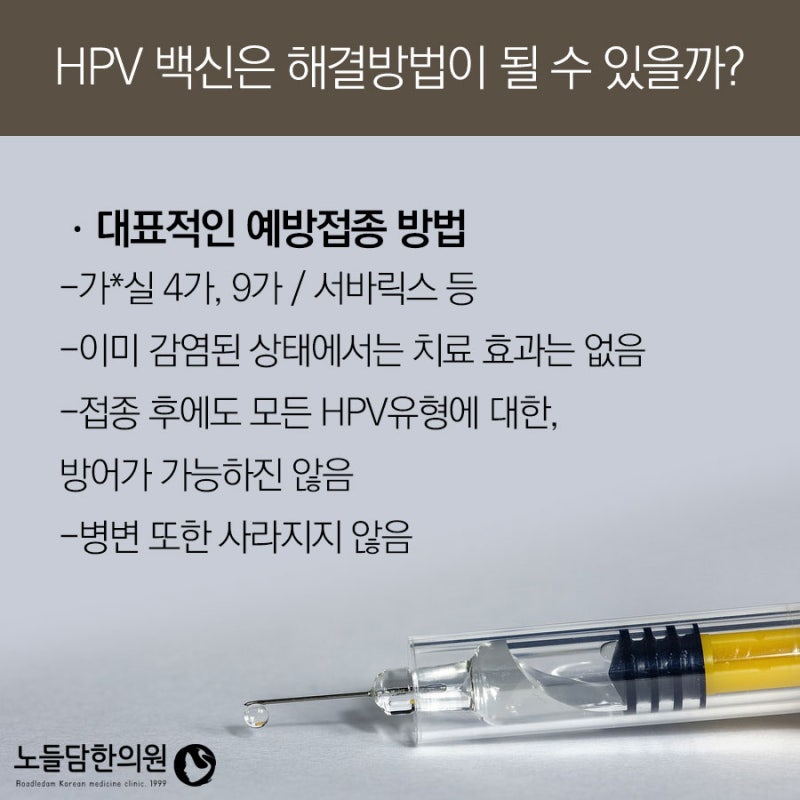 hpv 바이러스가 사라지지 않을 때
