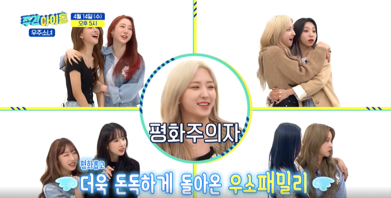주간아이돌 우주소녀 신곡 언내추럴 컴백 고요속의외침 잡았다요놈 주간아 설아 엑시 보나 ....