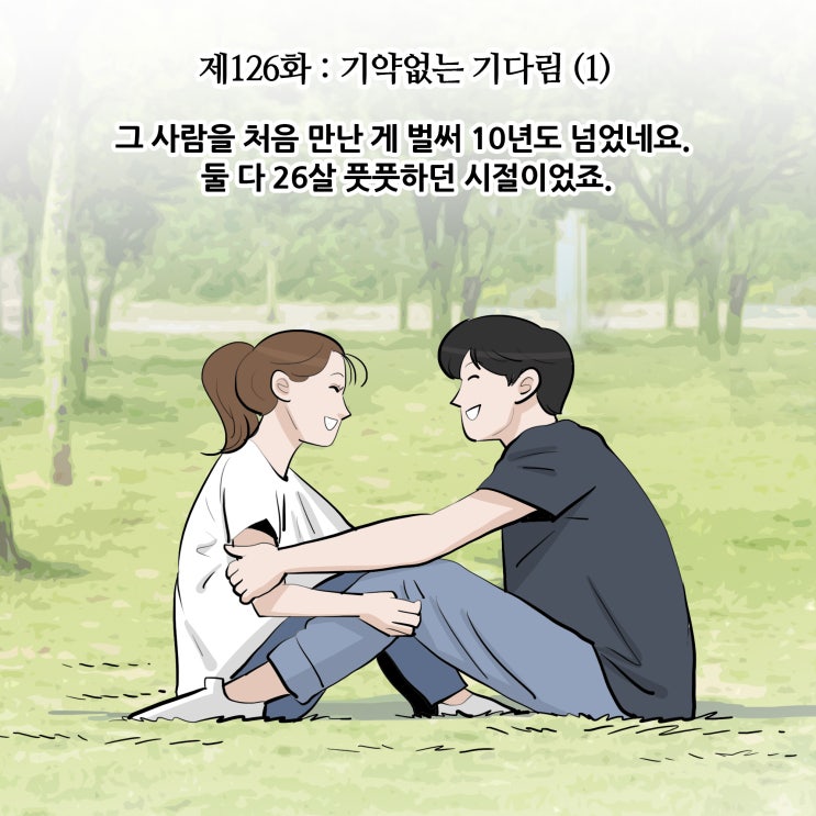 [변호사웹툰, 법률툰] 제126화 : 기약없는 기다림(1)