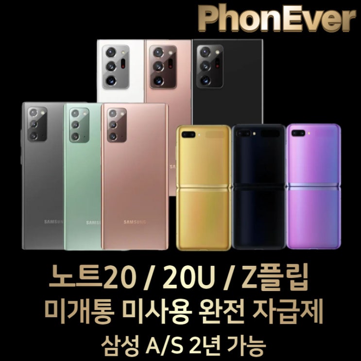 선호도 높은 삼성 갤럭시 노트20 노트20울트라 자급제 미개통 미사용 2년A/S보증, 갤럭시폴드, 스페이스실버 좋아요 선호도 높은 삼성 갤럭시 노트20 노트20울트라 자급제 미개통 미사용 2년A/S보증, 갤럭시폴드, 스페이스실버 좋아요