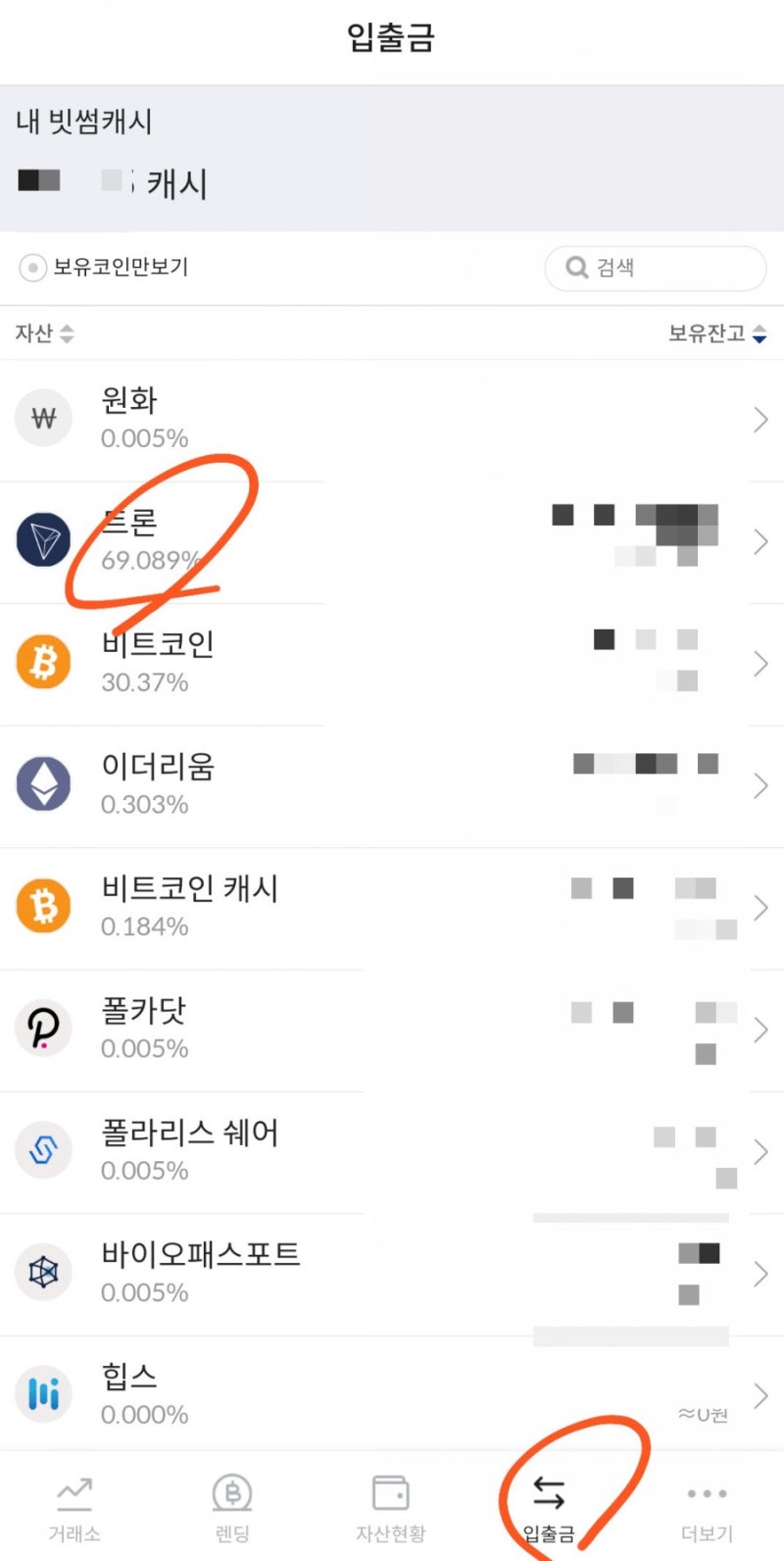 빗썸 업비트 이동 : 코인이동 방법, 코인별 출금 수수료 비교 : 네이버 블로그