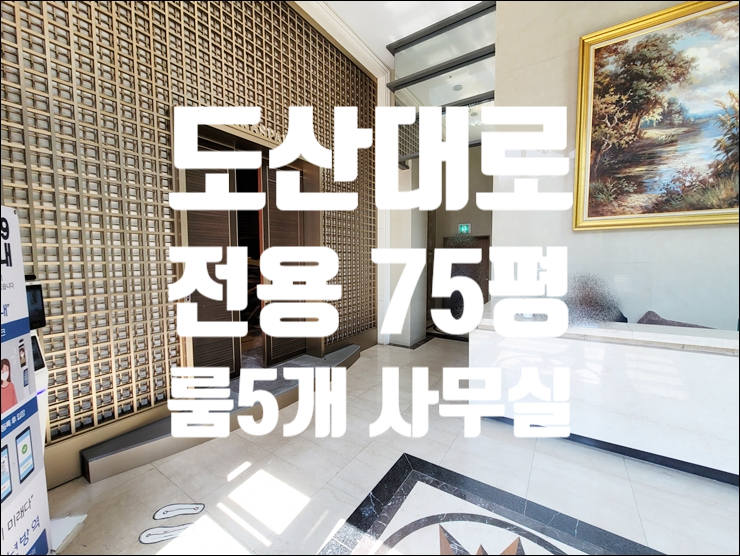  도산대로 뷰 좋은 탑층 청담동 대형빌딩 사무실 임대