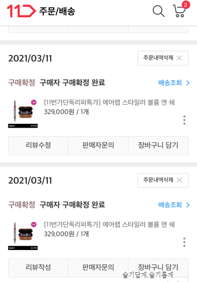  다이슨 에어랩 리퍼 :: 11번가 구매후기&팁(+롱배럴 구매)