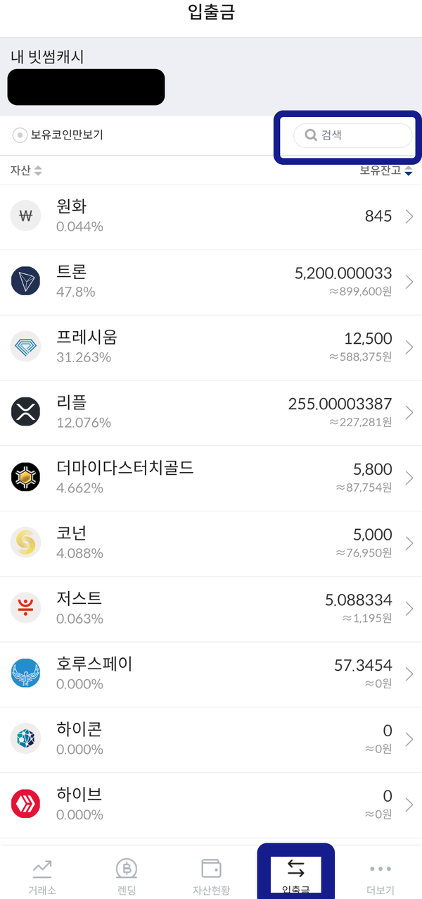  밀크앱에 있는 코인, 빗썸에서 주소 만들어서 전송하기, 코인전송, 앱테크
