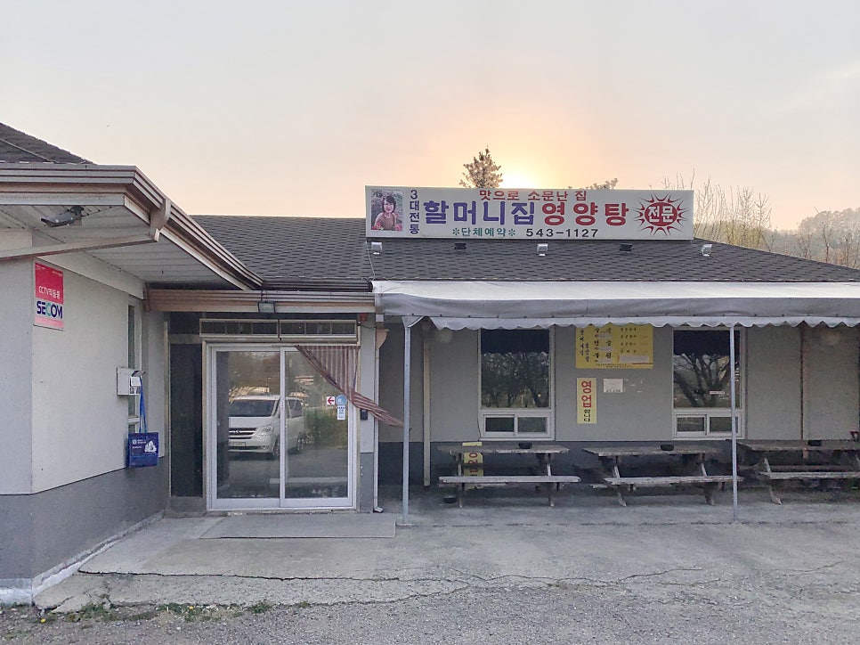 할머니집영양탕 사진 1