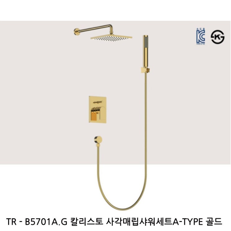  [수전] TR - B5701A시리즈 | 해바라기샤워기 | 해바라기수전 | 사각매립샤워기 | 칼리스토수전 | 벽매립해바라기 | 레인샤워기 | 매립샤워수전 | 매립수전 | 투레빗수전