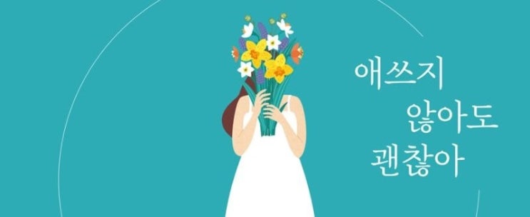  1295. 애쓰지 않아도 괜찮아 - 인새의 답을 찾아가는 117가지 메세지