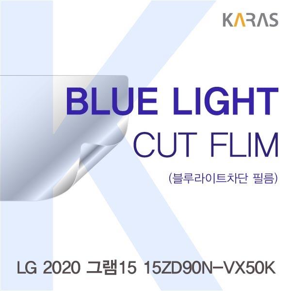 핵가성비 좋은 LG 2020 그램15 15ZD90N-VX50K 블루컷필름K, 상품선택 ···