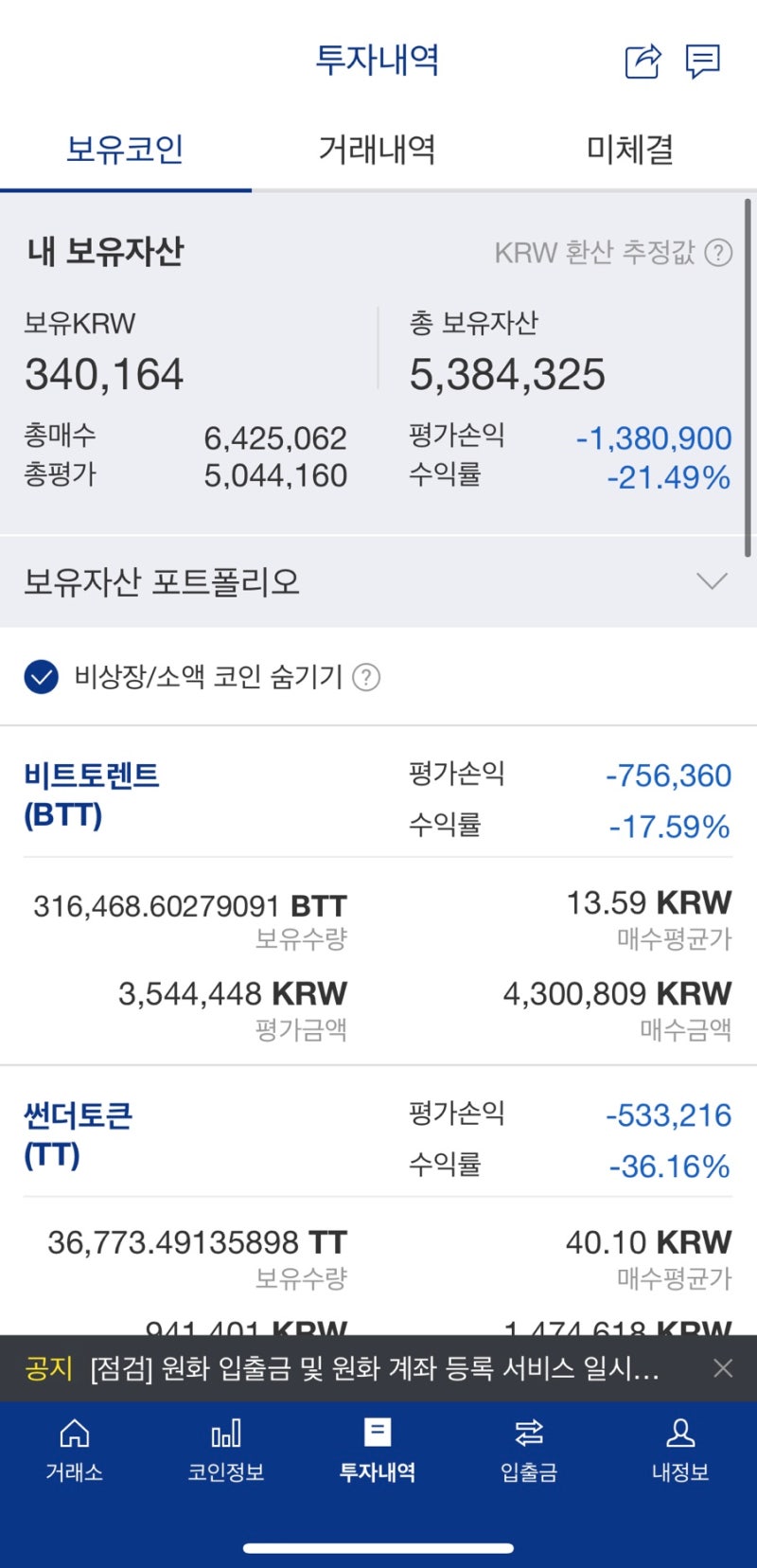 업비트 가상화폐 코인 (투자내역, 수익률, 주의사항) : 네이버 블로그
