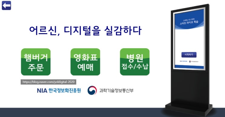  키오스크로 주문하는 방법(키오스크 사용법)