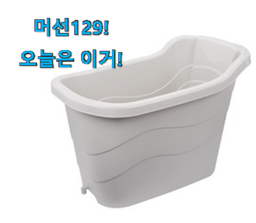칭찬이 마를일이 없어요. 후기로대박난 반신욕기 픽미 봐보세요. 요즘 이거 없이는 못살겠어요 ㅎㅎ 칭찬이 마를일이 없어요. 후기로대박난 반신욕기 픽미 봐보세요. 요즘 이거 없이는 못살겠어요 ㅎㅎ