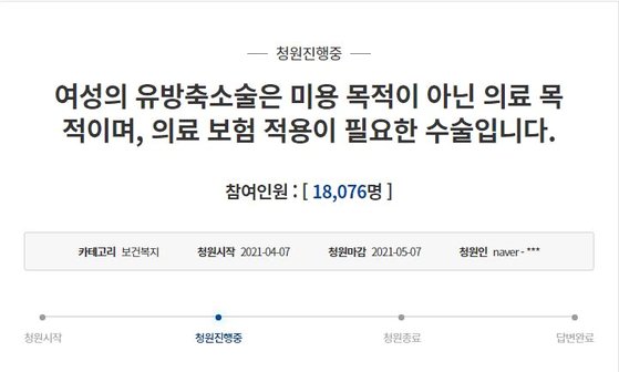 "유방축소술, 남성은 보험 되는데 여성은 왜 안되나" 청원 "유방축소술, 남성은 보험 되는데 여성은 왜 안되나" 청원