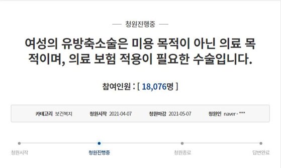 "유방축소술, 남성은 보험 되는데 여성은 왜 안되나" 청원