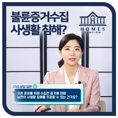  [방송출연] 불륜증거수집, 사생활침해 피하는 방법