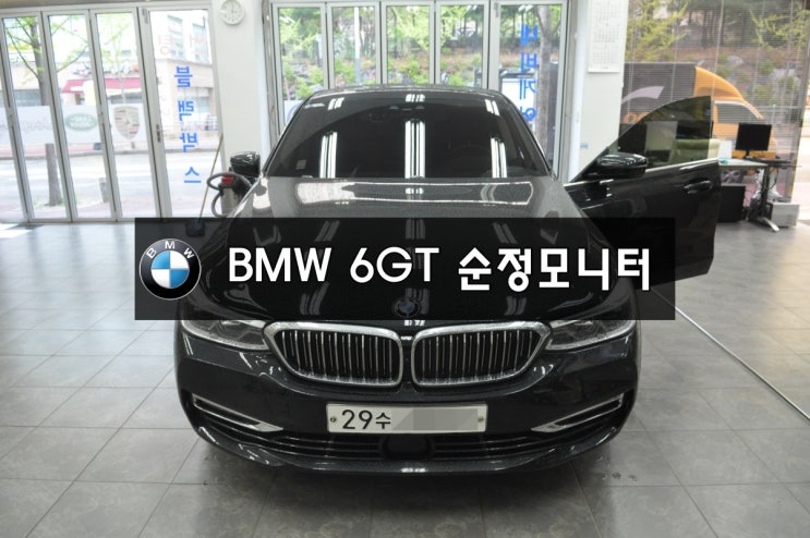  수입차오디오수리,수입차모니터수리BMW 순정모니터 6GT 코드명G32 액정파손 1:1 맞교환진행! - 수원테크-BMW,AUDI,BENZ오디오앰프튜너수리전문