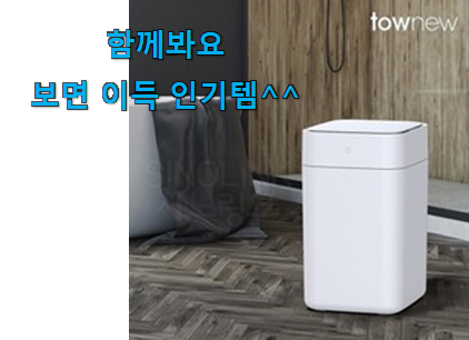  없어서 못판다는 그 물건이네요 입증된 샤오미 쓰레기통 상품 드디어 발견 맘에드네요.