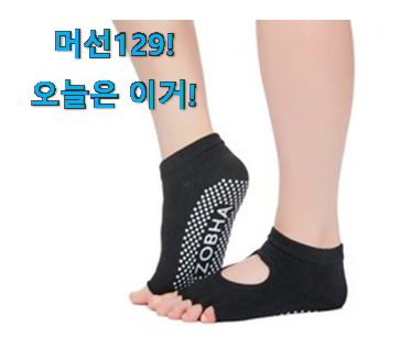 관련 카페에서도 난리네요. 강력추천 필라테스 양말 아이템 이라구요. 지인들 다 인정해요. 관련 카페에서도 난리네요. 강력추천 필라테스 양말 아이템 이라구요. 지인들 다 인정해요.