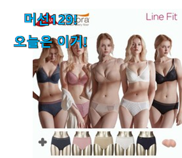 소비자가 직접 선택한 진또배기 비비안 여성 속옷 세트 갓템 이구요. 신뢰가 가네요