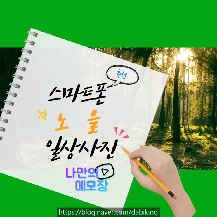  하루 마무리는 노을을 보며 정리하기