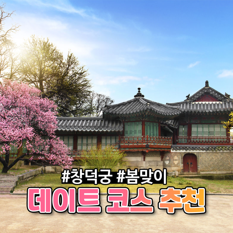  [성신여대역] 데이트 코스 추천