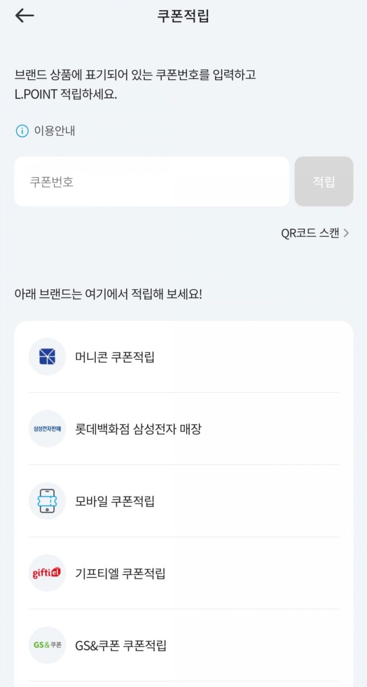  상테크 - 엘포인트 적립쿠폰(머니콘 쿠폰적립 방법)