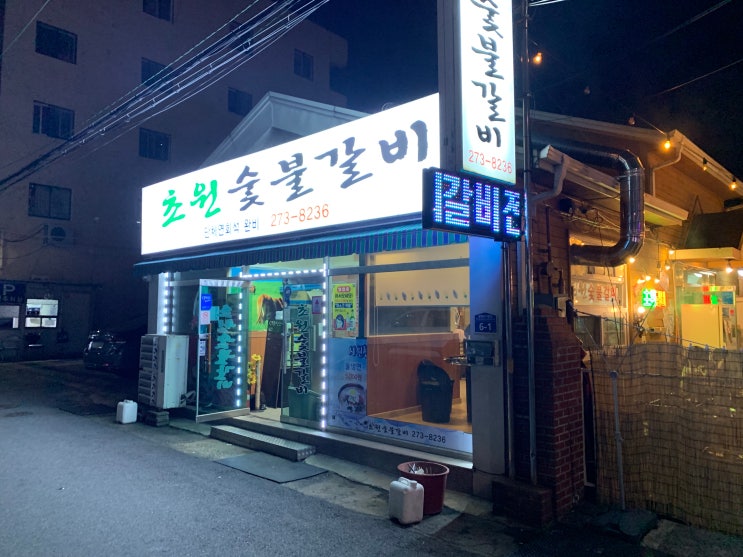  울산 신정동 고깃집 [초원숯불갈비]