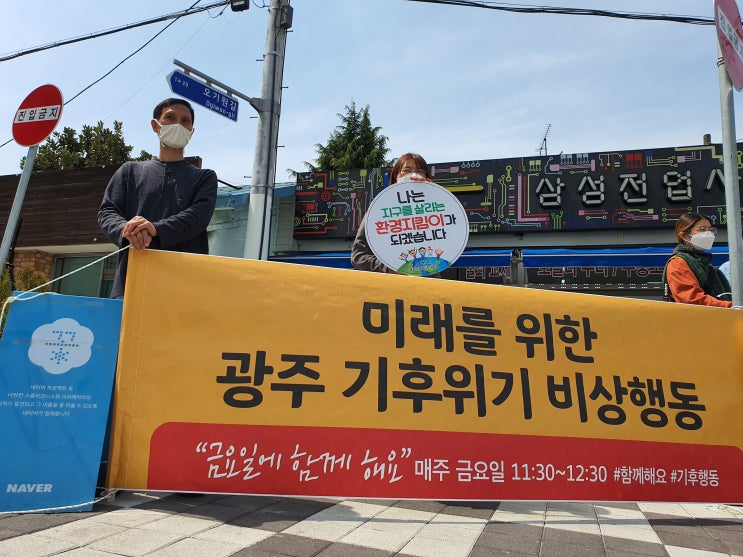  [금요행동] 환경보호를 위한 캠페인, 네 번째 이야기