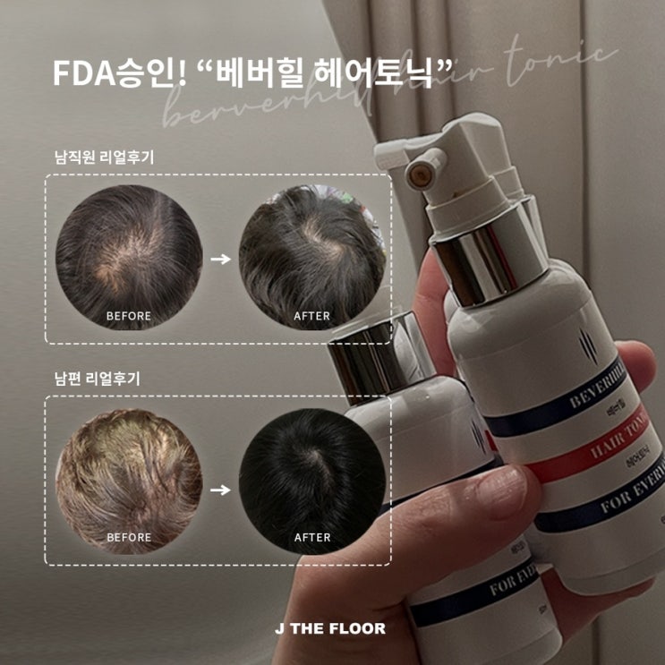  베버힐 헤어토닉 현재 주문폭주 ️️️️