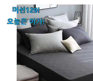 사용 만족도가 높았던 믿고쓰는 매트릭스 방수커버 목록 봐보세요. 득템하세요 사용 만족도가 높았던 믿고쓰는 매트릭스 방수커버 목록 봐보세요. 득템하세요