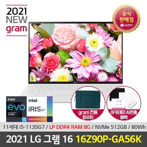가성비 뛰어난 LG 그램 16인치 2021 노트북 16Z90P-GA56K 11세대 인텔i5 웹캠 대화면 가벼운 노트북 윈도우10 ···
