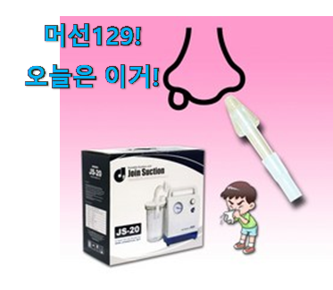 이게 왜 좋은지 리뷰보고 알았어요 품절주의 노시부 콧물흡입기 꿀템 찾았습니다! 추천하고픈 맘이에요. 이게 왜 좋은지 리뷰보고 알았어요 품절주의 노시부 콧물흡입기 꿀템 찾았습니다! 추천하고픈 맘이에요.