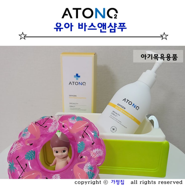  신생아부터 유아바디워시는 순한 성분 아토앤오투 유아바스앤샴푸 목욕해요.