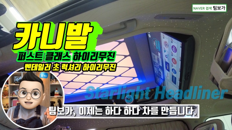  카니발 KA4 하이리무진 끝판왕, 초럭셔리 퍼스트 클래스 디자인 하이 리무진 탄생! 혼을 불어넣은 장인정신으로 완성되는 럭셔리 하이리무진의 끝을 맛보기 영상으로 보시겠습니다.